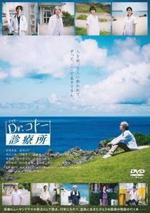 映画『Dr.コトー診療所』DVD通常版 吉岡秀隆
