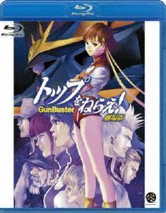 [Blu-Ray]トップをねらえ!劇場版 日高のり子