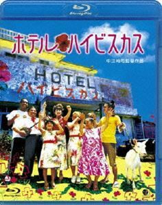 [Blu-Ray]ホテル・ハイビスカス 蔵下穂波