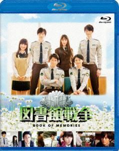 [Blu-Ray]図書館戦争 BOOK OF MEMORIES Blu-ray 岡田准一