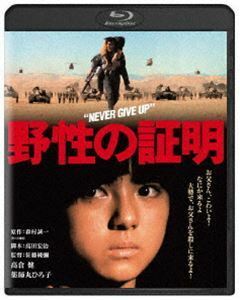 [Blu-Ray]野性の証明 角川映画 THE BEST 高倉健