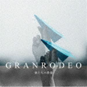 僕たちの群像（通常盤） GRANRODEO