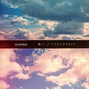 願い／ハイヤーグラウンド（初回生産限定盤A） sumika