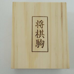 ♪木製　将棋盤・将棋駒セット　中古