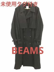【タグ付き新品未使用】BeAMS. BEAMS ビッグシルエット トレンチコート ブラック L