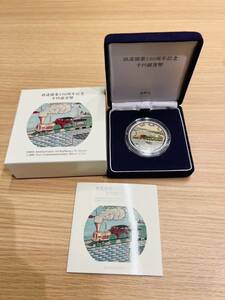 【KJ-1693SK】1円～ 鉄道開業150周年記念 千円銀貨幣 令和4年 銀貨幣 プルーフ 鉄道 造幣局 コレクション 銀 純銀 31.1g 