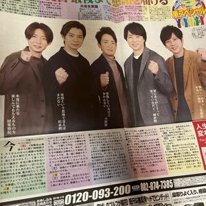 嵐新聞 日刊スポーツ