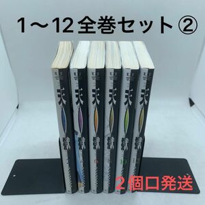 【偶数巻のみ】天獄 1〜12全巻セット② うたたねひろゆき／著