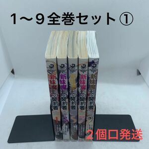 【奇数巻のみ】新妹魔王の契約者（テスタメント） 1〜9全巻セット① 上栖綴人／原作　みやこかしわ／漫画　大熊猫介／キャラクター原案