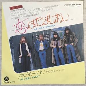 SWEET THE LIES IN YOUR EYES