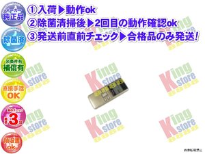 生産終了 東京ガス TOKYO GAS 大阪ガス OSAKA GAS 安心の 純正 エアコン クーラー AC-32UEB-ATK 用 リモコン 動作OK 除菌済 即発送