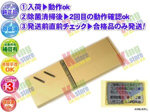 多分 東芝 TOSHIBA クーラー エアコン 用 リモコン PDR-W 動作OK 除菌済 即発送