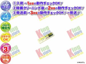 生産終了 シャープ SHARP 西友 安心の メーカー 純正品 クーラー エアコン AY-R25TSC 用 リモコン 動作OK 除菌済 即発送