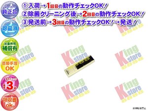 生産終了 シャープ SHARP 安心の メーカー 純正品 クーラー エアコン AY-V29 用 リモコン 動作OK 除菌済 即発送