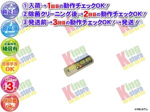 生産終了 シャープ SHARP 安心の メーカー 純正品 クーラー エアコン AY-C255R 用 リモコン 動作OK 除菌済 即発送