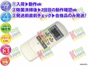 生産終了 小泉 小泉成器 KOIZUMI 安心の メーカー 純正品 クーラー エアコン 用 リモコン 動作OK 除菌済 即発送