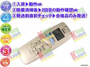 生産終了 スキニー SKINNY 安心の メーカー 純正品 クーラー エアコン 用 リモコン RCS-FB1-GA 動作OK 除菌済 即発送 電池室錆腐食無し♪