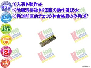 生産終了 ナショナル National 安心の メーカー 純正品 クーラー エアコン CS-256K-XB 用 リモコン 動作OK 除菌済 即発送