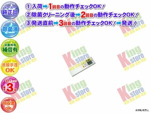 生産終了 富士通 FUJITSU 安心の メーカー 純正品 AS-J40E-W 用 エアコン リモコン 動作OK 除菌済 即発送 安心の30日保証♪