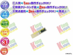 生産終了 東芝 TOSHIBA 安心の メーカー 純正品 クーラー エアコン RAS-281JDX1 (W) 用 リモコン 動作OK 除菌済 即発送 安心の30日保証♪