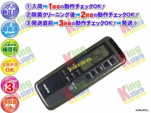 生産終了 三洋 サンヨー SANYO 純正品 クーラー エアコン 用 リモコン xlxk04 動作OK 除菌済 即発送 ※電池蓋無 追記必読下さい