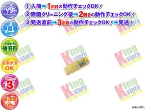 生産終了 三洋 サンヨー SANYO 安心の メーカー 純正品 クーラー エアコン SAP-E257SV 用 リモコン 動作OK 除菌済 即発送 安心の30日保証♪