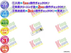 生産終了 三洋 サンヨー SANYO 安心の メーカー 純正品 クーラー エアコン SAP-A28X 用 リモコン 動作OK 除菌済 即発送 安心の30日保証♪