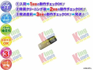 生産終了 三洋 サンヨー SANYO 安心の メーカー 純正品 クーラー エアコン SAP-254VD 用 リモコン 動作OK 除菌済 即発送 安心の30日保証♪