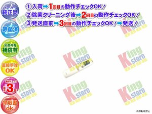 生産終了 三洋 サンヨー SANYO 安心の メーカー 純正品 クーラー エアコン SAP-B28T 用 リモコン 動作OK 除菌済 即発送 安心の30日保証♪