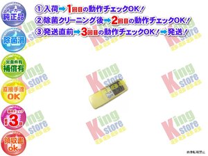 生産終了 三洋 サンヨー SANYO 安心の メーカー 純正品 クーラー エアコン SAP-E2560VR 用 リモコン 動作OK 除菌済 即発送 安心30日保証♪