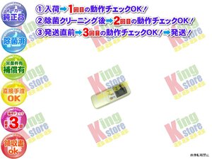 生産終了 三洋 サンヨー SANYO 安心の メーカー 純正品 クーラー エアコン SAP-406VRD2 用 リモコン 動作OK 除菌済 即発送 安心30日保証♪