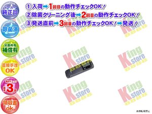 生産終了 三洋 サンヨー SANYO 安心の メーカー 純正品 クーラー エアコン SAP-281VR 用 リモコン 動作OK 除菌済 即発送 安心の30日保証♪