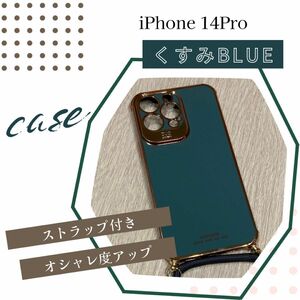 スマホケース iPhone14Pro アイフォン14プロ　ブルー　青　シンプル　ストラップ　可愛い　ショルダーケース