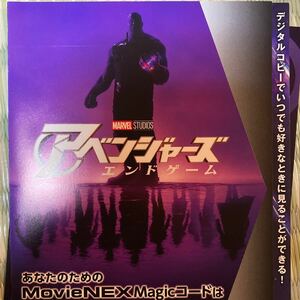 アベンジャーズ　エンドゲーム　Magicコード　マジックコード　movieNEX　デジタルコピー