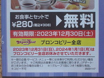 79円即決◆ブロンコビリ－全店 ジェラート＆ドリンクバー無料券(1Gr全員)◆期限12月30日_画像3