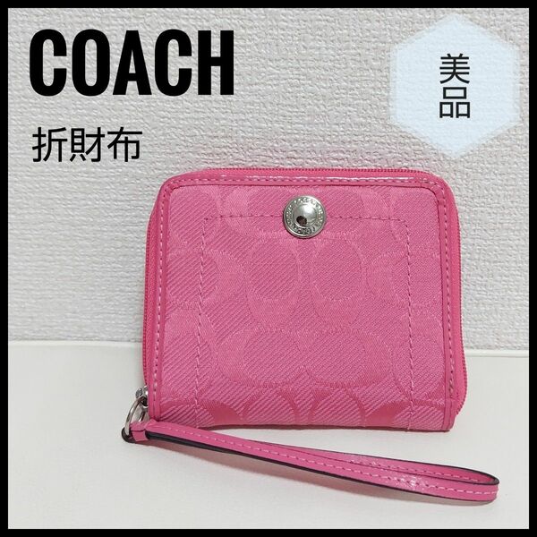 希少【COACH】シグネチャー総柄　折財布　ジッパー　収納力大　ピンク色