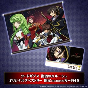 【新品未開封】【販売終了品】コードギアス 復活のルルーシュ A１タペストリー オリジナルｎａｎａｃｏカード付き