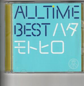 通常盤2CDベスト！秦基博 [All Time Best ハタモトヒロ]