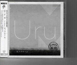 通常盤アルバム！Uru [モノクローム] フリージア