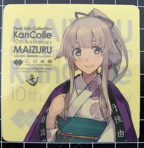 艦これ C2機関 舞鶴遠征 シール 由良 浴衣 新品 ステッカー 艦隊これくしょん-艦これ- 舞鶴 由良 浴衣 丹後由良