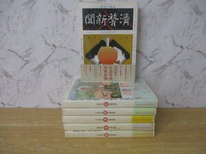 b6-4 [.. out .* slide . newspaper ] all 6 volume ( another volume lack of ) almost the first version .. bookstore 