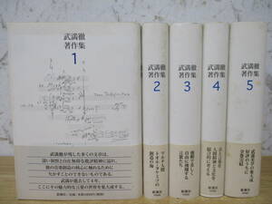 b5-2（武満徹著作集）全5巻 月報揃い 全巻セット 武満徹 新潮社 2000年 帯付き 作曲家 音楽