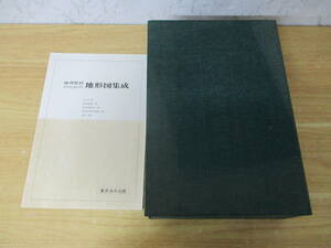 c3-4《地理教材のための地形図集成》 東京法令出版 昭和53年 函入り 全12冊＋冊子1冊 地図 古地図 地理