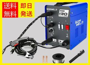 新品未使用 / 即日発送 / アーク溶接機 / 100V＆130A / ノンガス・半自動溶接機 / 初心者でも簡単設定＆操作