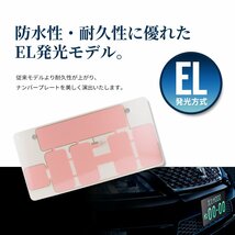 EL 字光式 ナンバープレート SEEK Products 切れたら面倒だから品質重視 国内点灯検査 普通車／軽 2枚セット 1年保証 宅配便 送料無料_画像5