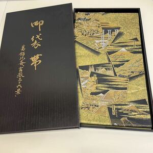 ■極上■ 西陣あさぎ　全通全景柄袋帯　葛飾北斎　富嶽三十六景　引箔本金箔二重織　黒地　正絹　証明書付き 箱付き