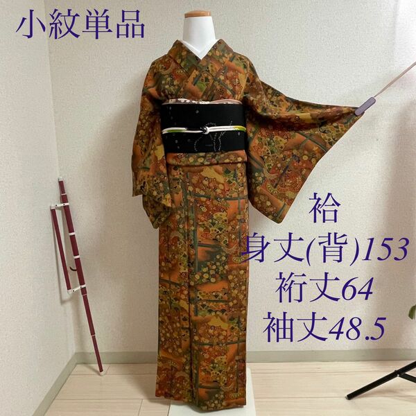袷 正絹 小紋 着物 茶 赤 縮緬 着付け練習 kimono 縮緬 和服 呉服