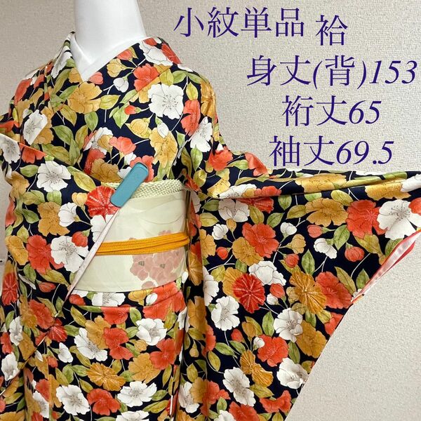袷 正絹 小紋 着物 青 紺 花柄 卒業式 kimono 縮緬 和服 呉服