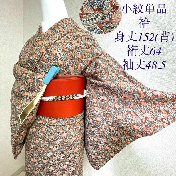 袷 小紋 地紙 赤 着物 裄64 和服 呉服 kimono 和装