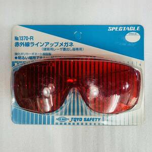 トーヨーセフティー 赤外線ラインアップメガネ（建築用レーザー墨出し器専用） 強化ポリカーボネート 樹脂製 No.1370-R 東洋物産